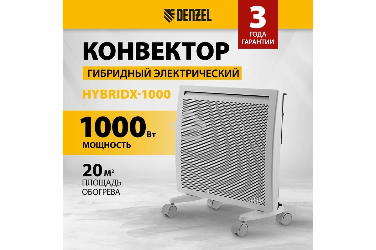 Конвектор электрический гибридный Denzel HybridX-1000 белый, 1000 Вт, 20 м2, термостат, дисплей
