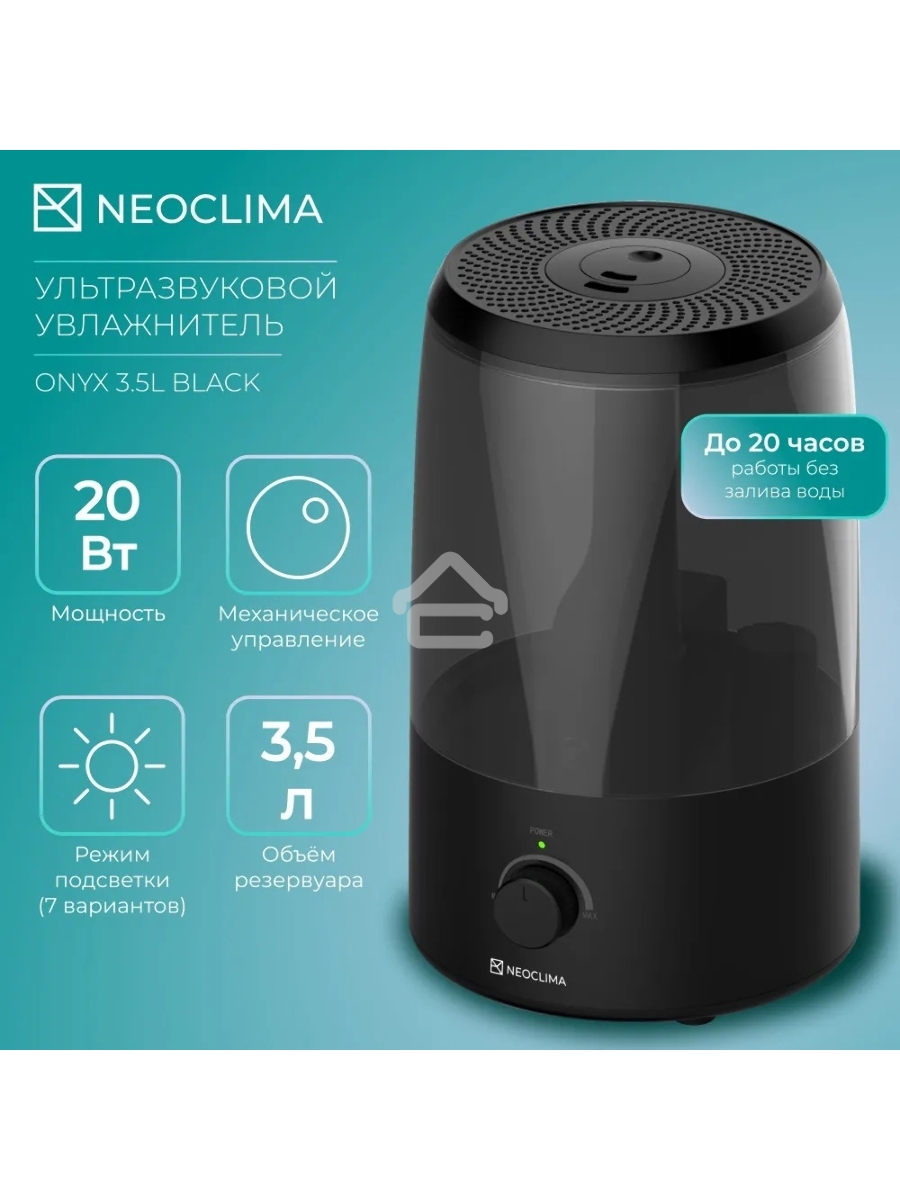 Увлажнитель воздуха ультразвуковой Neoclima ONYX 3.5L черный, объем 3.5л, механика