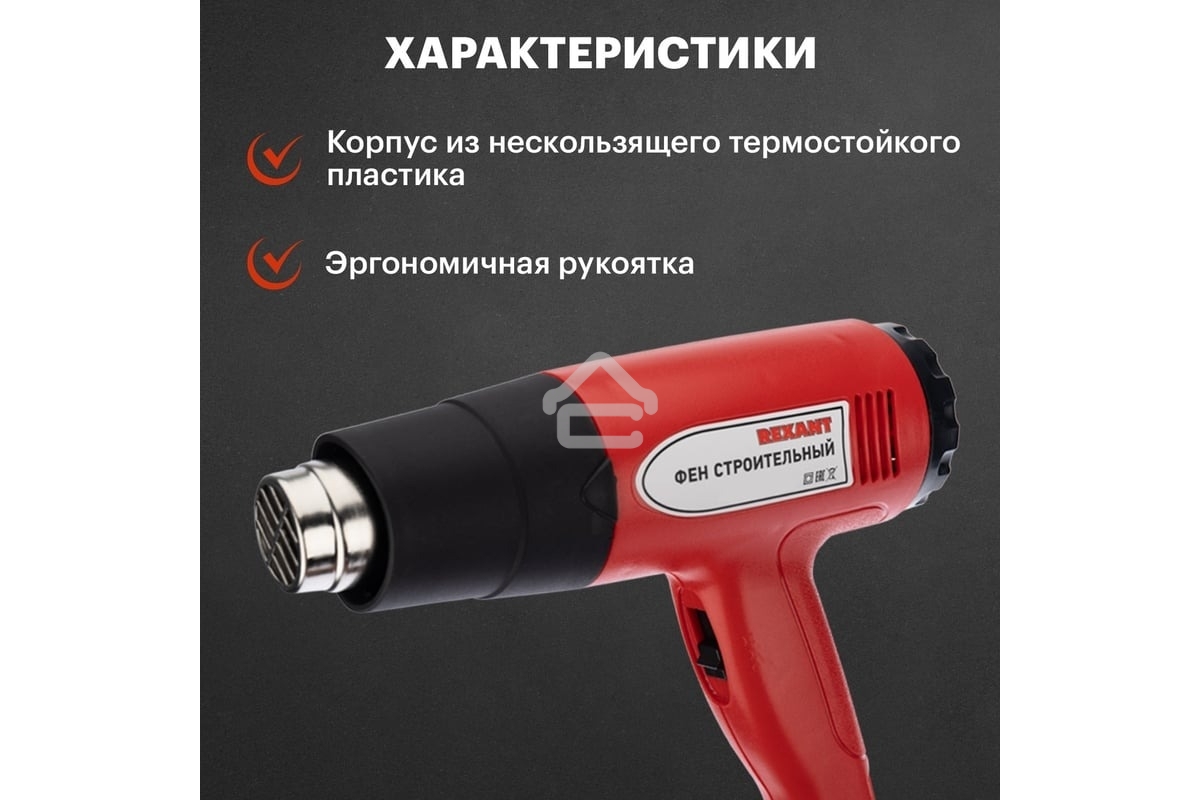Фен технический Rexant 230 В/1500 Вт STANDART