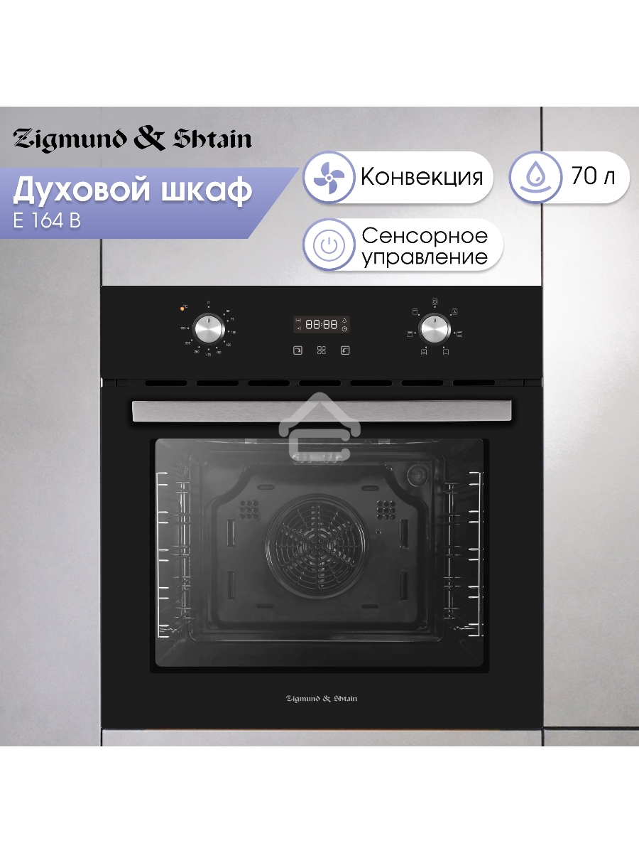 Духовой электрический шкаф Zigmund & Shtain E 164 B