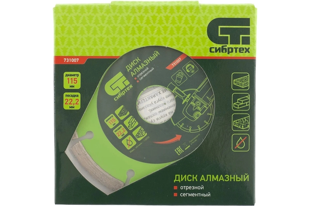 Диск алмазный Сибртех отрезной сегментный, 115 х 22,2 мм, сухая резка