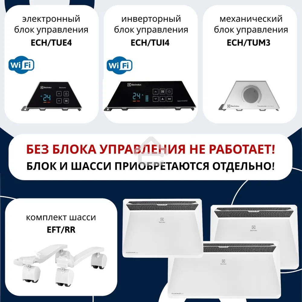Модуль отопительный электрического конвектора Electrolux Rapid Transformer ECH/R-2000 T белый, 2000 Вт, 25 м2, (для работы конвектора требуется блок управления)
