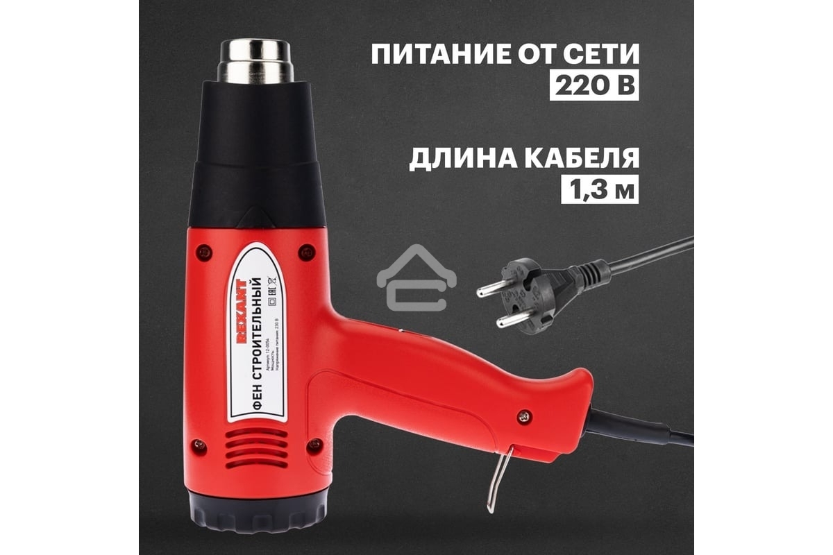 Фен технический Rexant 230 В/1500 Вт STANDART