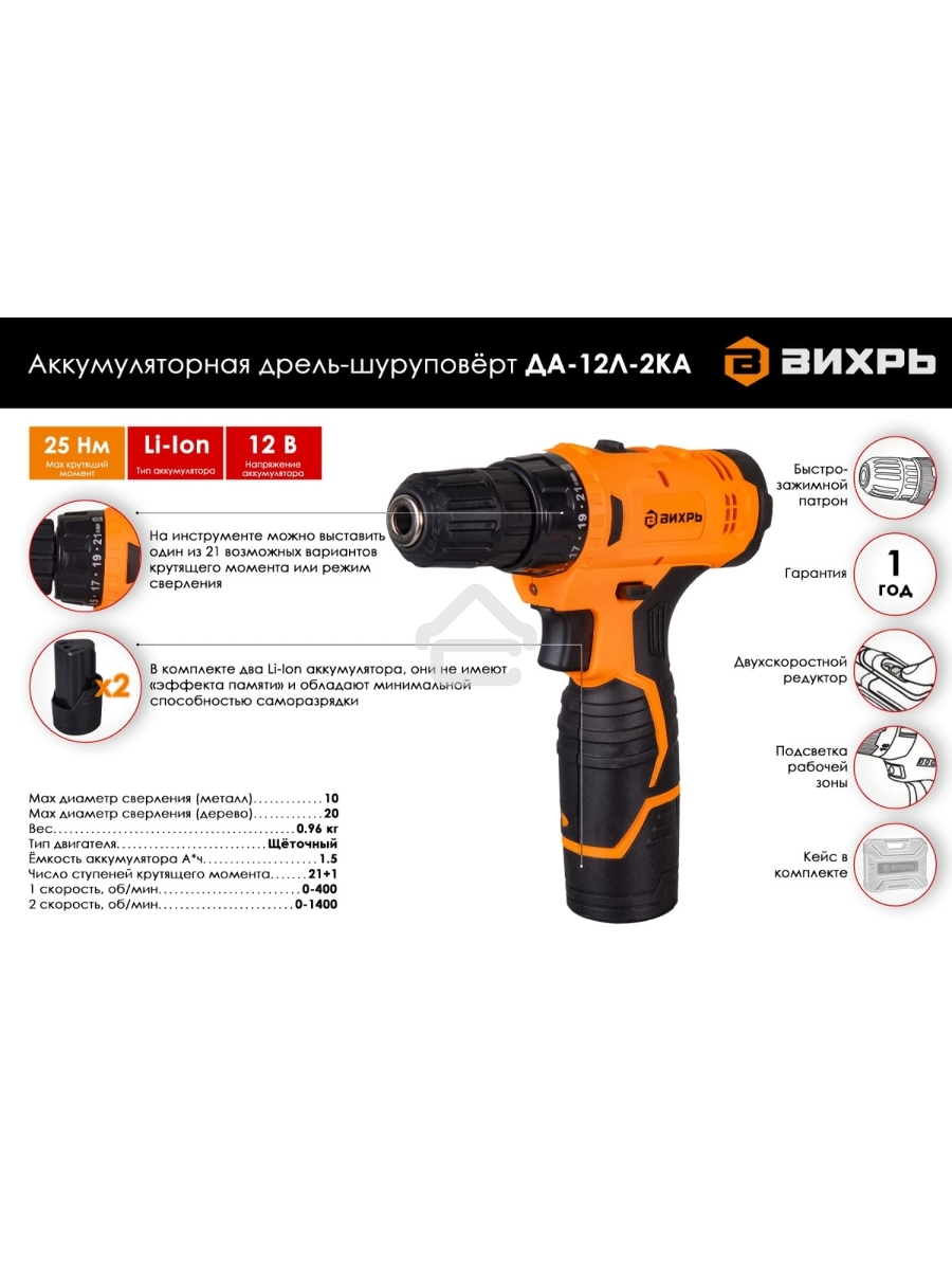 Дрель-шуруповерт Вихрь ДА-12Л-2КА 72/14/26, Аккумуляторная, 12В, 2 АКБ, Кейс