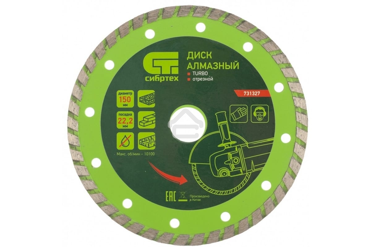 Диск алмазный Сибртех отрезной Turbo, 150 х 22,2 мм, сухая резка