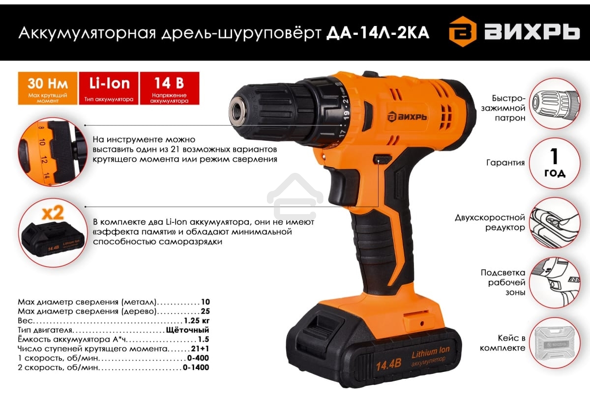 Дрель-шуруповерт Вихрь ДА-14Л-2KА 72/14/20, Аккумуляторная, 14,4В, 2 АКБ, Кейс