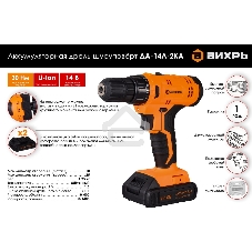 Дрель-шуруповерт аккумуляторная Вихрь ДА-14Л-2KА 72/14/20, Аккумуляторная, 14,4В, 2 АКБ, Кейс