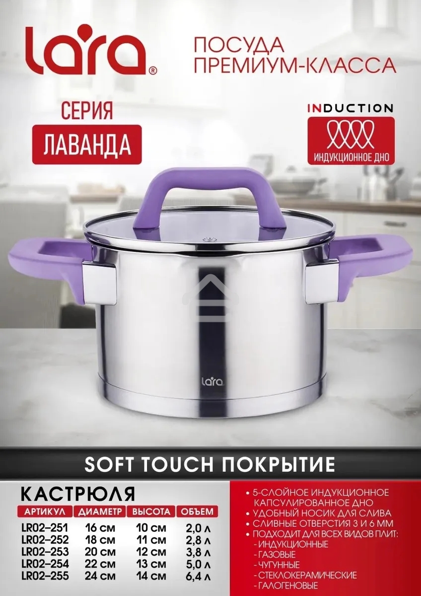 Кастрюля LARA LR02-251 Лаванда 2 л с крышкой, 16 см, нержавеющая сталь