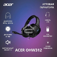 Наушники с микрофоном Acer OHW312 черный 2м мониторные USB оголовье (ZL.HDSEE.007)
