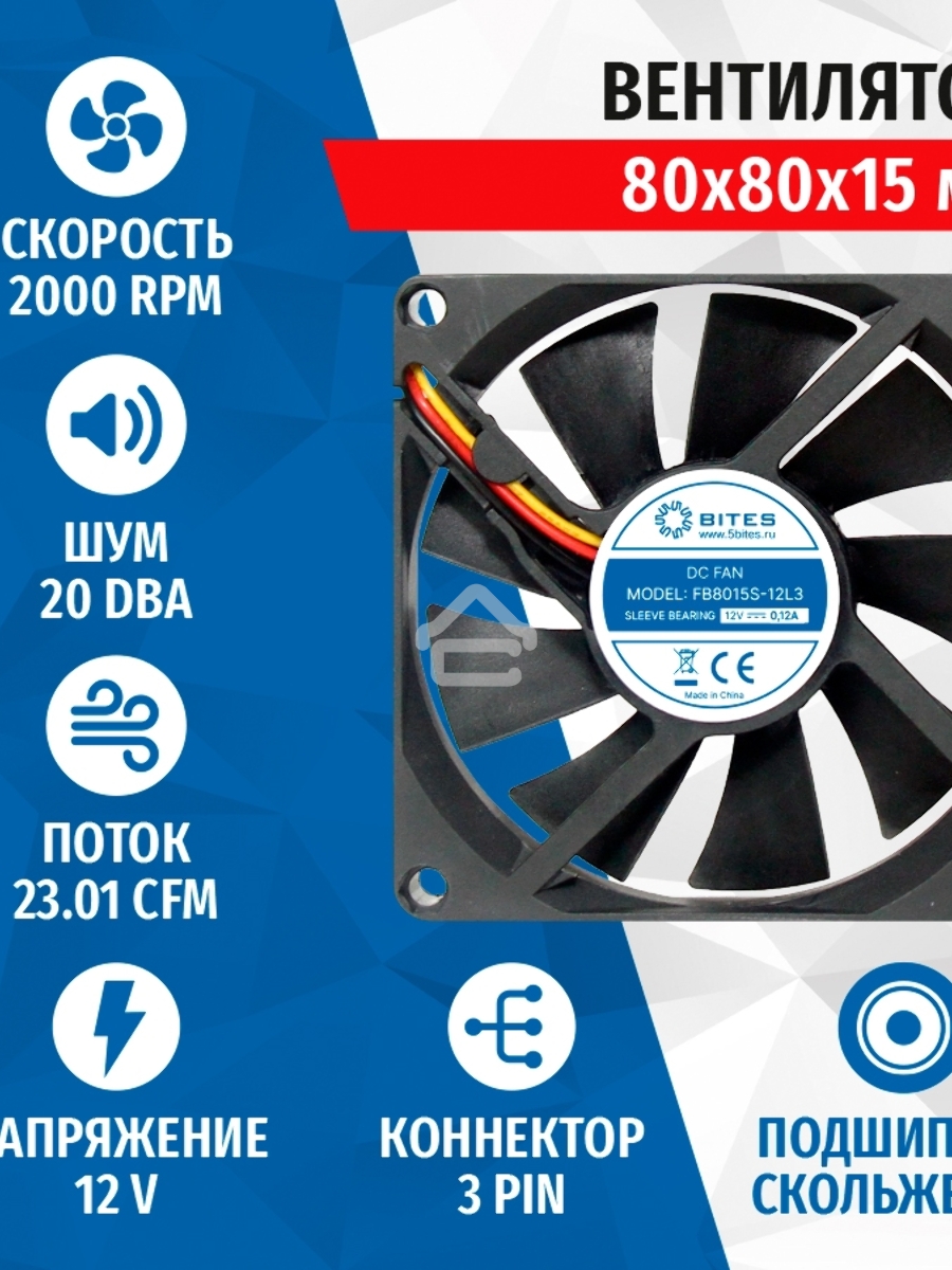 Вентилятор для корпуса 5bites FB8015S-12L3 черный, 80 x 80 мм, 2000 об/мин, 20 дБ, 3 pin