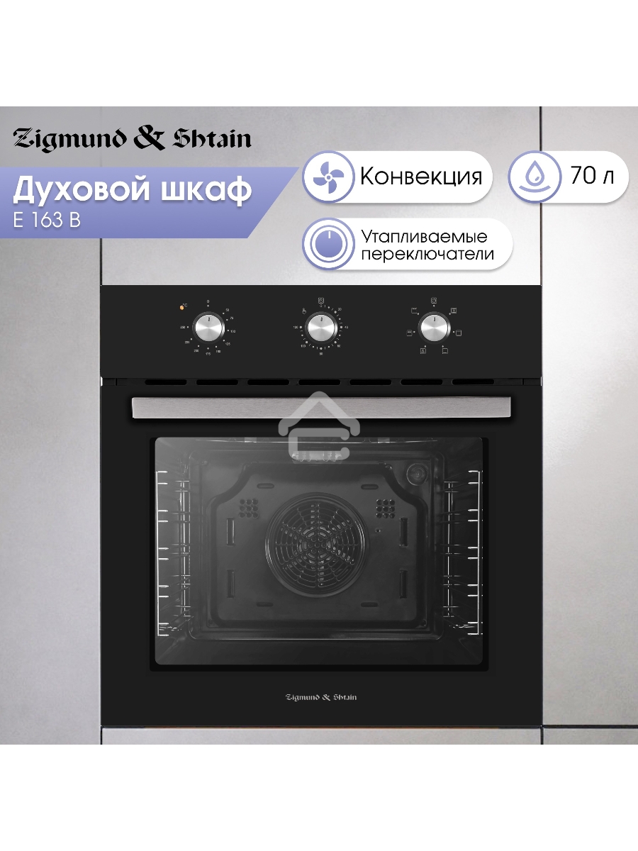 Духовой электрический шкаф Zigmund & Shtain E 163 B