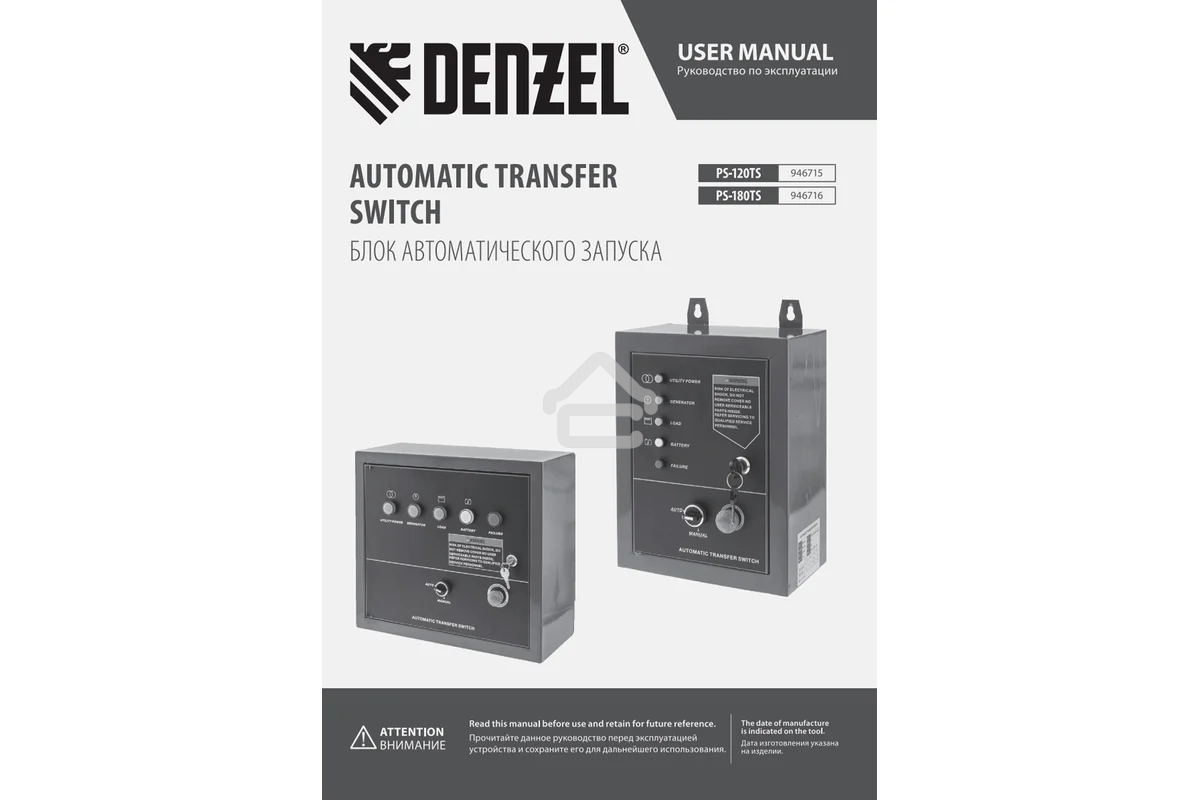 Блок автоматического запуска Denzel PS-180TS