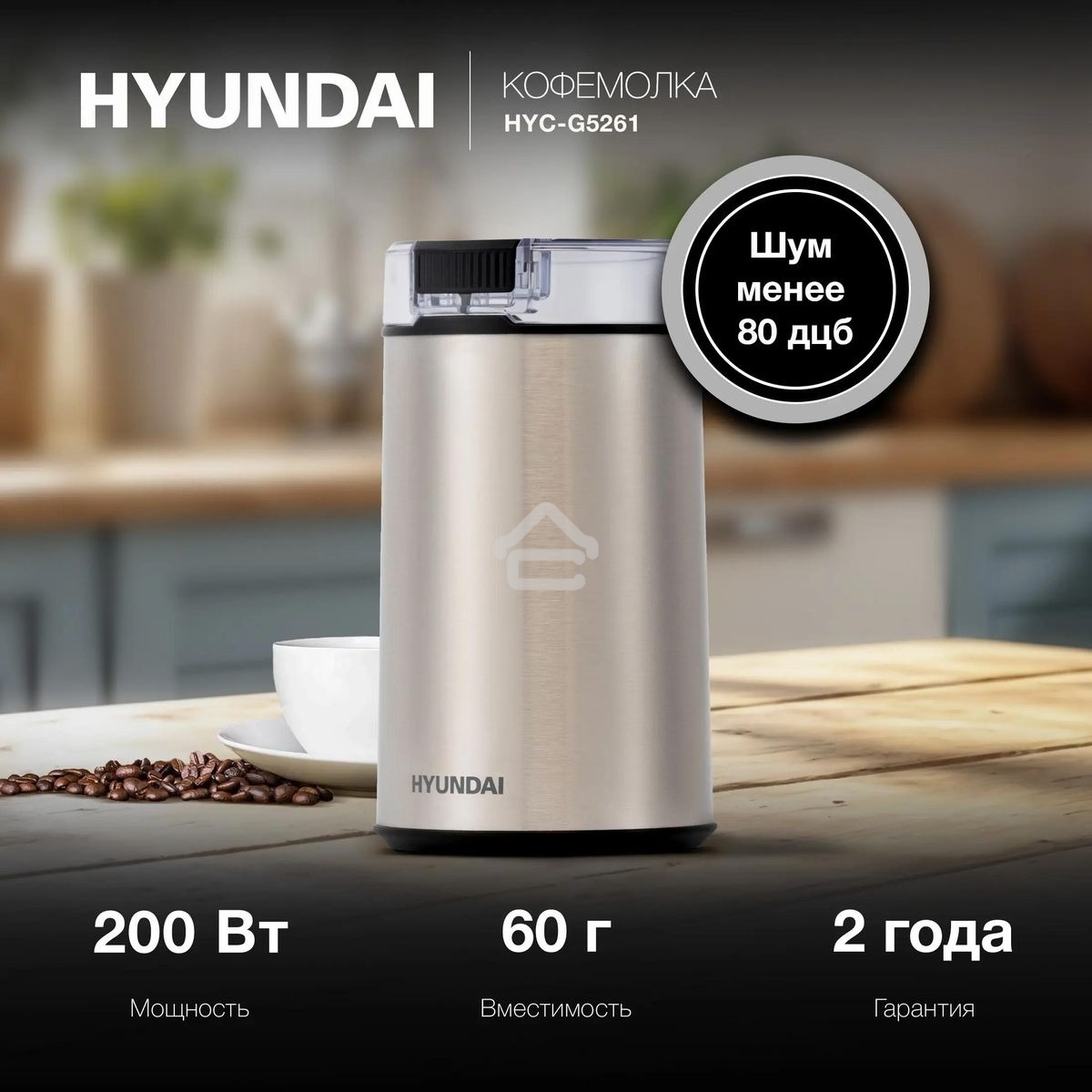 Кофемолка Hyundai HYC-G5261 200Вт сист.помол.:ротац.нож вместим.:60гр серебристый