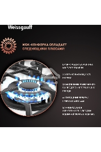 Газовая варочная поверхность Weissgauff HGG 641 WV NANO GLASS