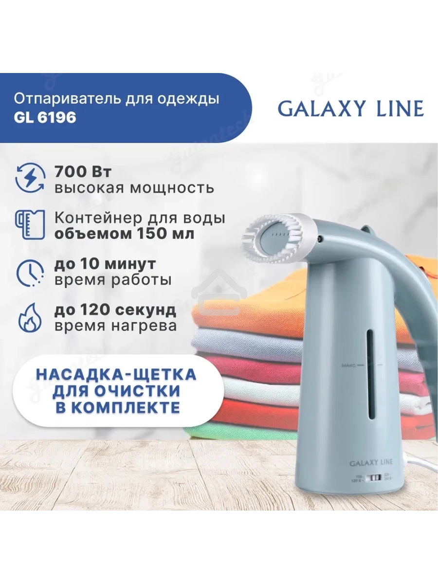 Отпариватель Galaxy Line GL 6196, синий, ручной, 700 Вт, контейнер для воды 150 мл