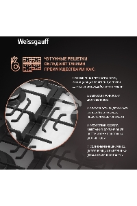Газовая варочная поверхность Weissgauff HGG 641 WV NANO GLASS