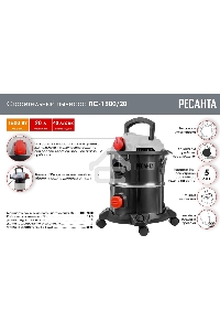 Строительный пылесос Ресанта ПС-1500/20 серебристый, 1500 Вт, уборка сухая/влажная/выдув, пылесборник мешок/контейнер, 20 л