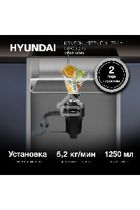 Измельчитель Hyundai HFWD 12560 560Вт черный/черный