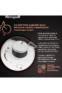 Газовая варочная поверхность Weissgauff HGG 641 WV NANO GLASS