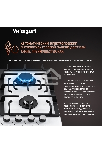 Газовая варочная поверхность Weissgauff HGG 641 WV NANO GLASS