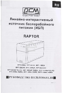 Источник бесперебойного питания Powercom Raptor RPT-600A 360Вт 600ВА черный