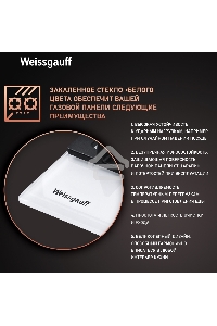 Газовая варочная поверхность Weissgauff HGG 641 WV NANO GLASS