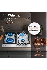 Газовая варочная поверхность Weissgauff HGG 641 WV NANO GLASS