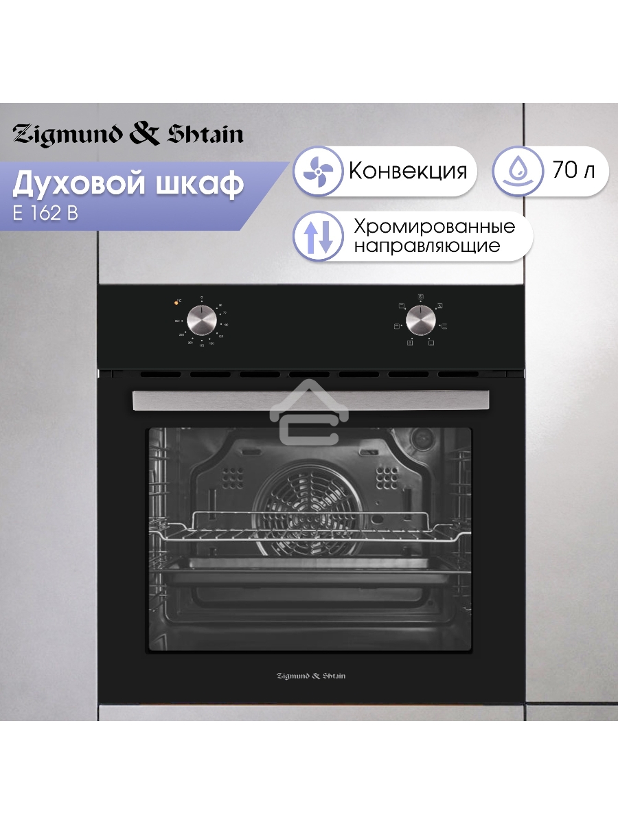 Духовой электрический шкаф Zigmund & Shtain E 162 B
