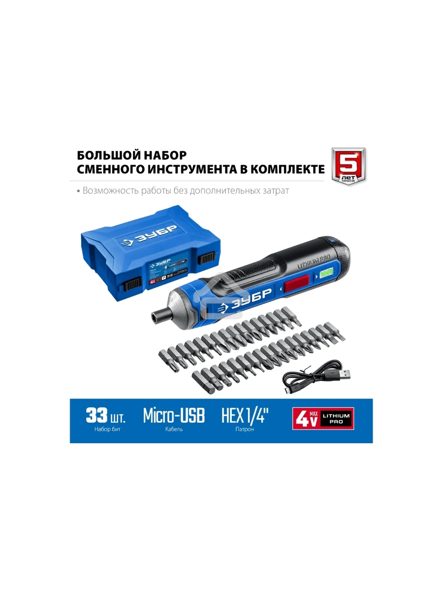 Отвертка аккумуляторная 4 Vmax, в кейсе с набором 33 бит ЗУБР Профессионал  PSD-4S