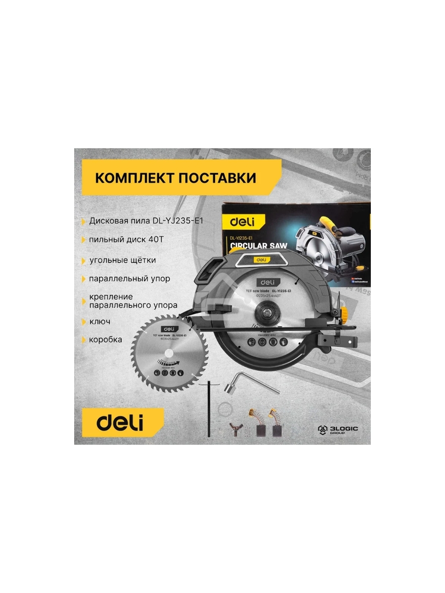 Циркулярная пила Deli DL-YJ235-E1 (2200Вт, 4200об/мин, диаметр диска 235мм)