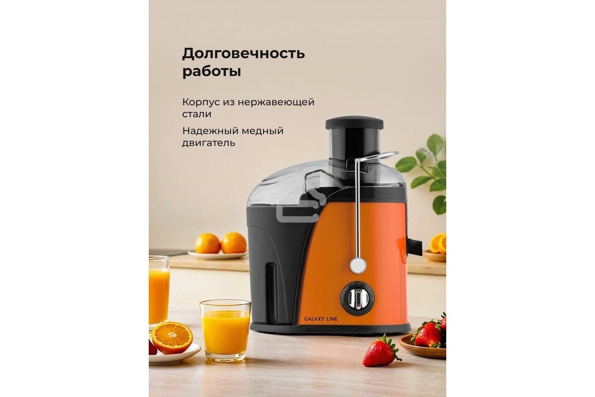 Соковыжималка центробежная Galaxy Line GL 0814 850 Вт рез.сок.:550мл. оранжевый
