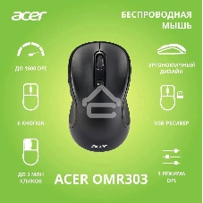 Мышь беспроводная Acer OMR303 черный, 1600 dpi, радиоканал, USB, кнопки - 6