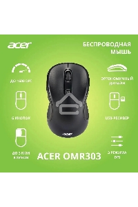 Мышь беспроводная Acer OMR303 черный, 1600 dpi, радиоканал, USB, кнопки - 6