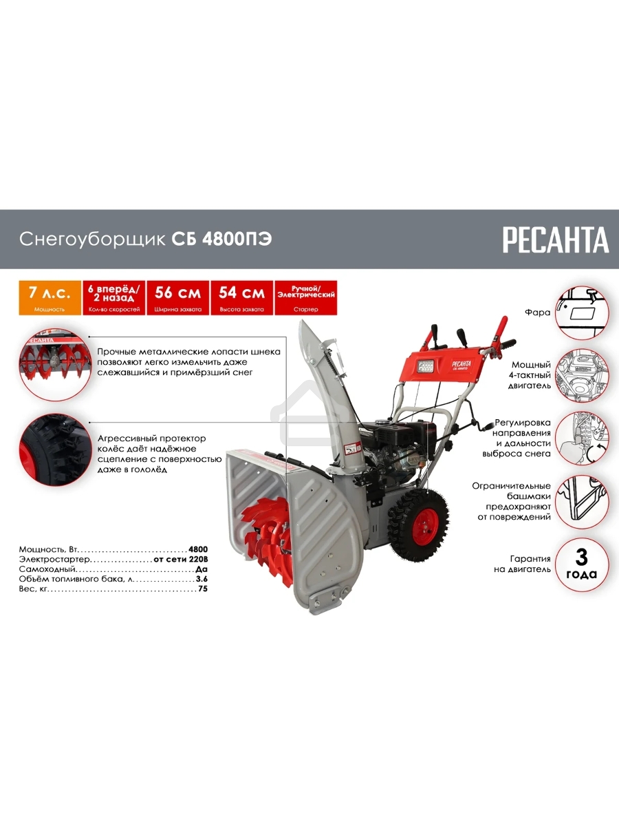 Снегоуборщик бензин. Ресанта СБ 4800ПЭ 7л.с.