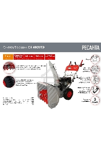 Снегоуборщик бензин. Ресанта СБ 4800ПЭ 7л.с.