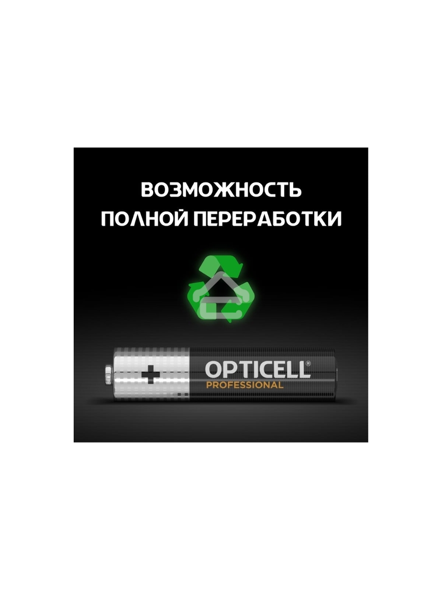 Батарея Opticell Professional AAA AAA (8шт) блистер