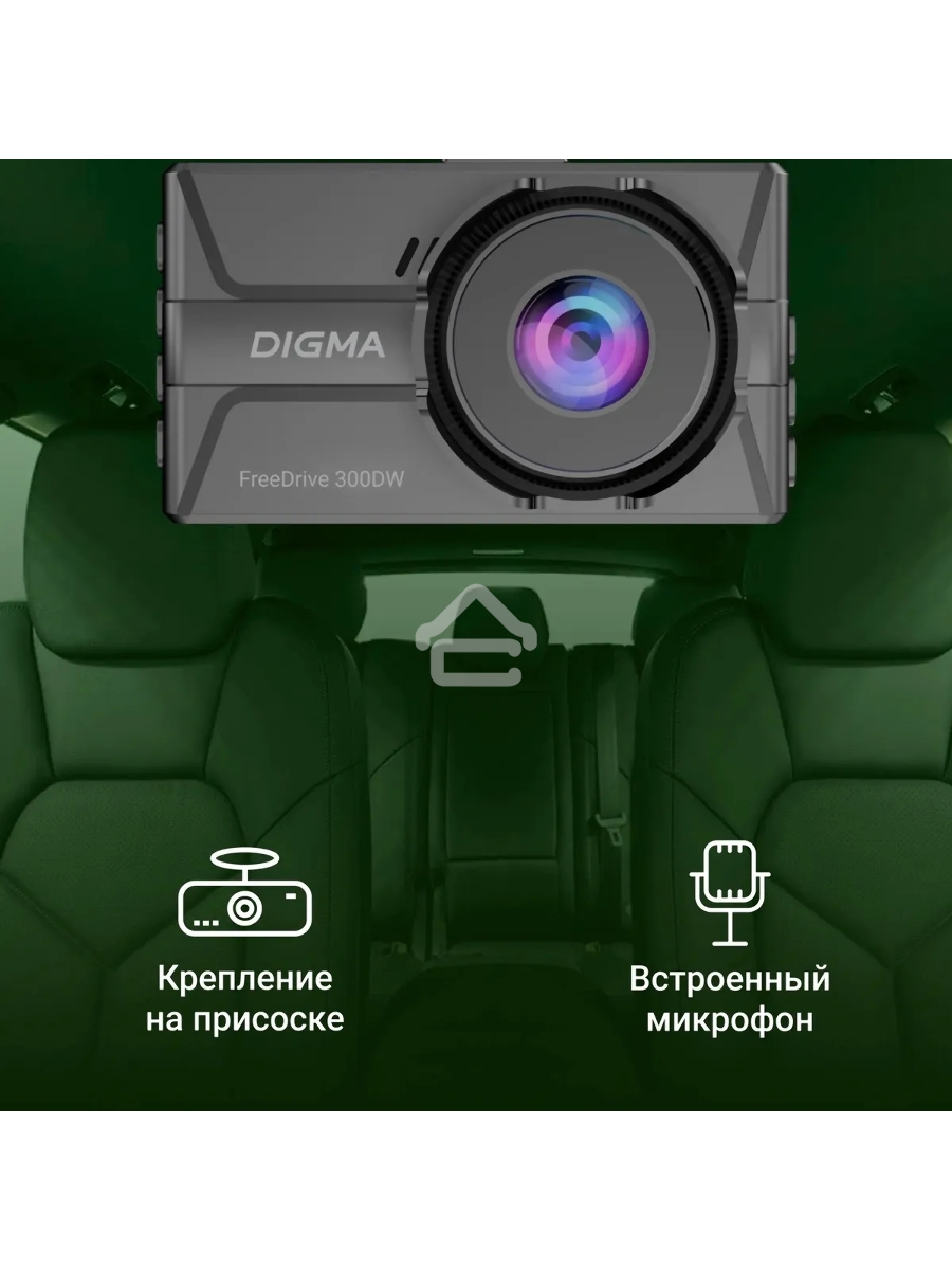 Видеорегистратор Digma FreeDrive 300W черный 4Mpix 1400x2560 130гр.