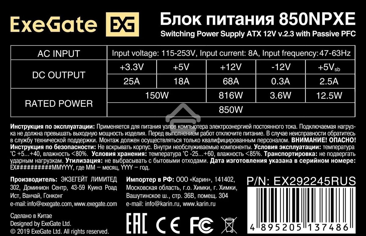 Блок питания ExeGate 850NPXE (EX292245RUS-S), 850Вт, (ATX, PPFC, SC, 12cm fan, 24pin, 2x(4+4)pin, 2xPCI-E, 5xSATA, 3xIDE, черный, кабель 220V 1,8м с защитой от выдергивания)