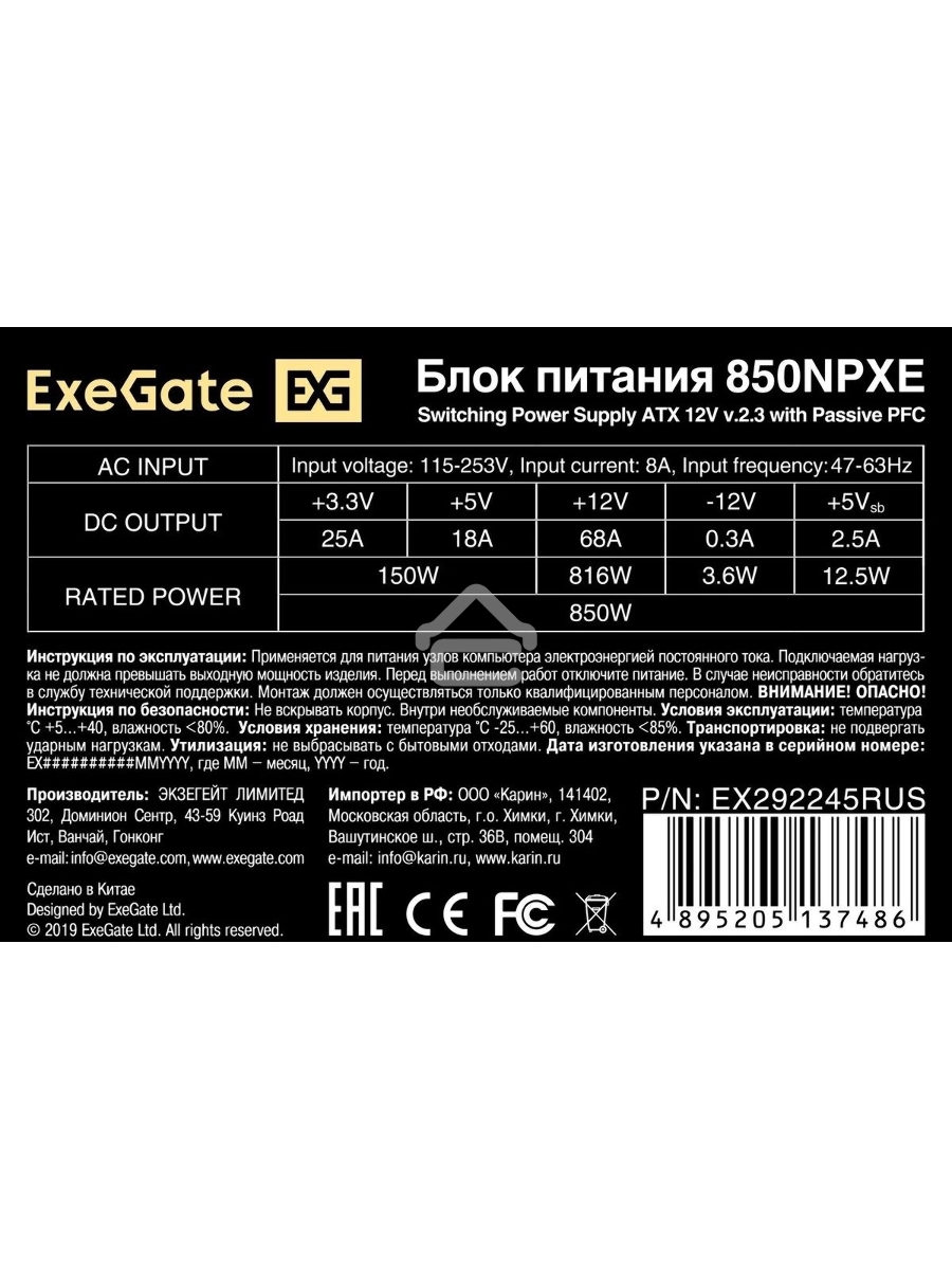 Блок питания ExeGate 850NPXE (EX292245RUS-S), 850Вт, (ATX, PPFC, SC, 12cm fan, 24pin, 2x(4+4)pin, 2xPCI-E, 5xSATA, 3xIDE, black, кабель 220V 1,8м с защитой от выдергивания)