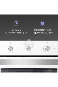 Духовой шкаф электрический встраиваемый Zigmund & Shtain E 147 W белый