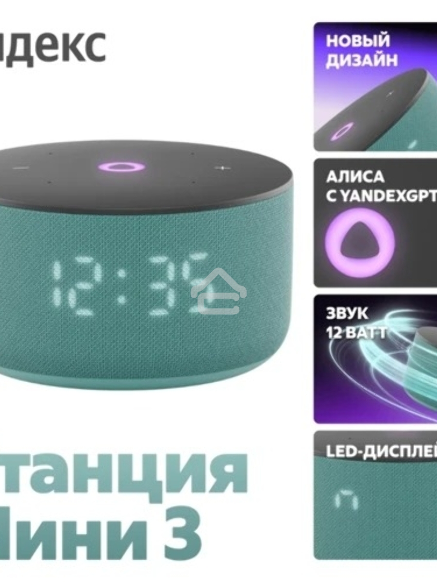 Умная колонка Яндекс Станция Мини 3 Алиса, бирюзовый