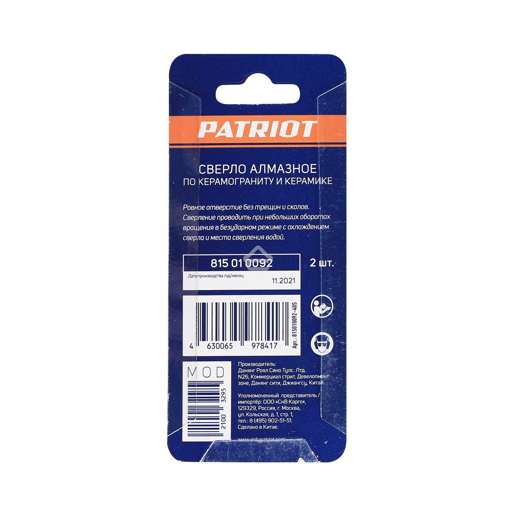 Сверло PATRIOT алмазное по керамограниту и керамике 8 мм, 2 шт в блистере