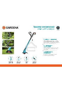 Триммер электрический Gardena Small Cut Plus 350/23 350Вт реж.эл.:леска