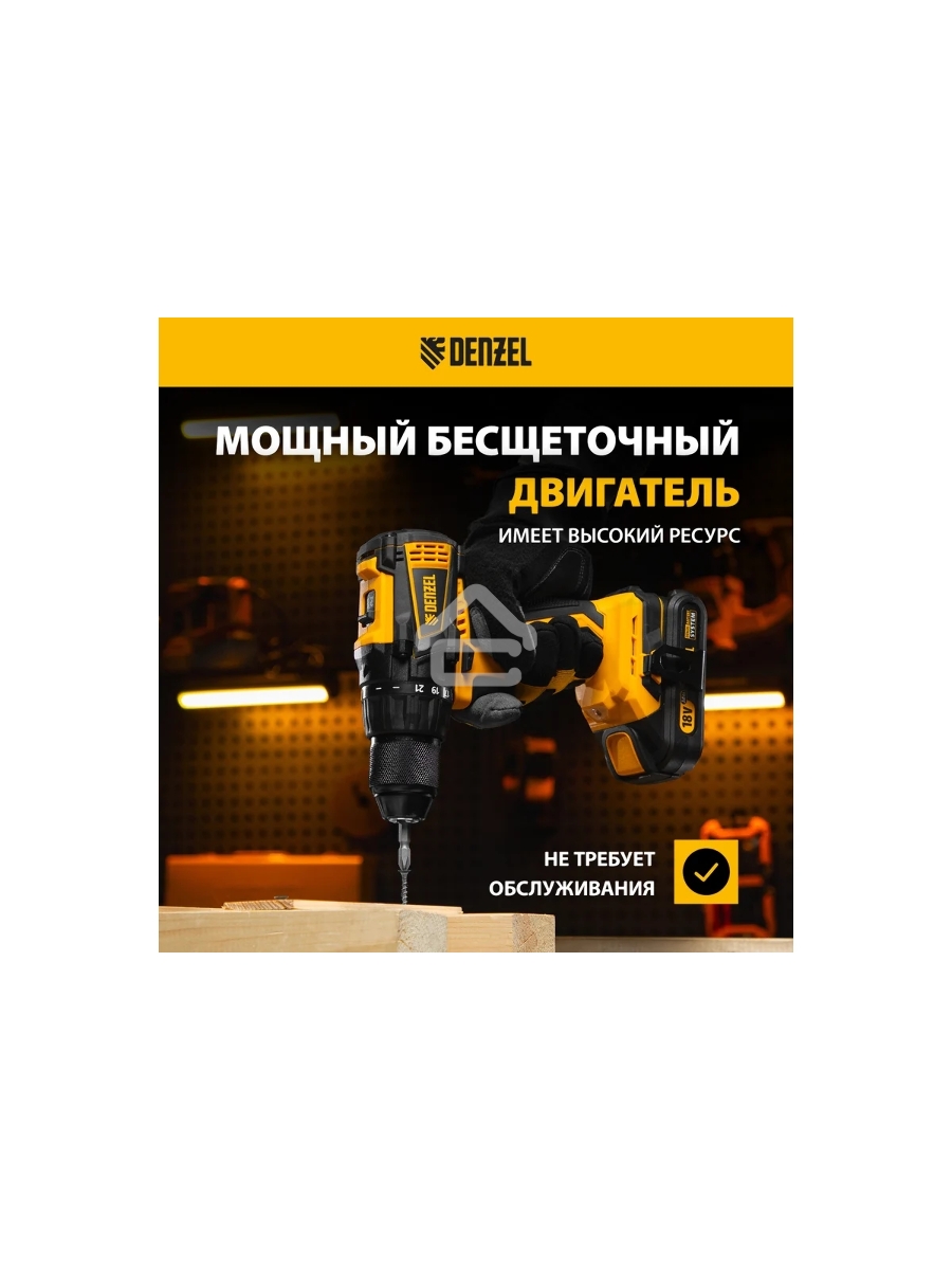 Дрель-шуруповерт Denzel BLDL-18-0, Аккумуляторная, 18В, Без АКБ и ЗУ
