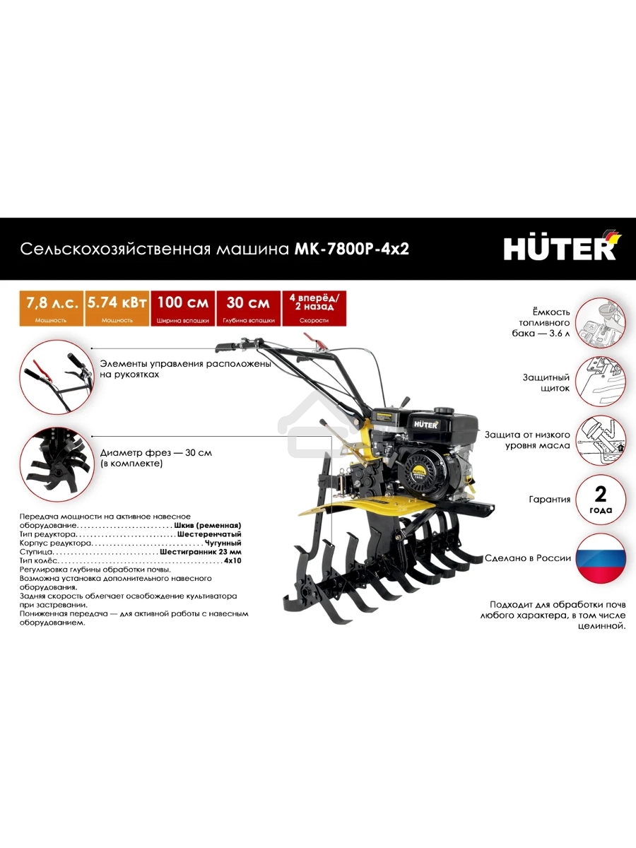Мотоблок Huter МК-7800P-4х2 (70/5/45) бензиновый
