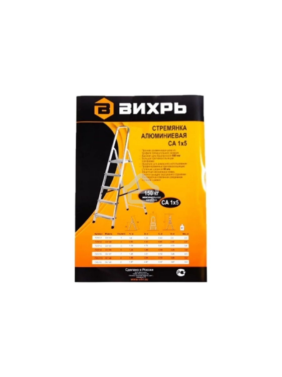 Стремянка алюминиевая Вихрь СА 1х5