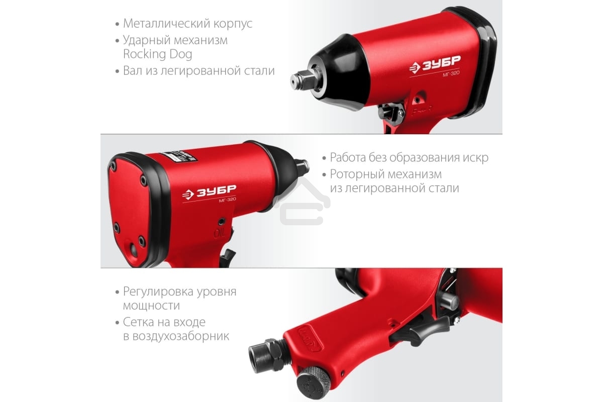 Ударный пневматический гайковерт Зубр МГ-320, 1/2