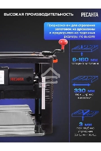 Станок рейсмусовый Ресанта РС-330/1С 2000W (75/26/2)