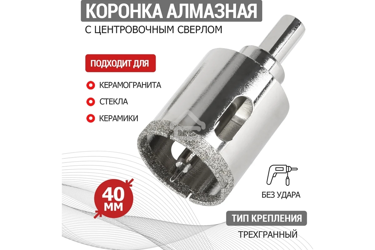 Коронка алмазная Kranz 40 мм с центровочным сверлом