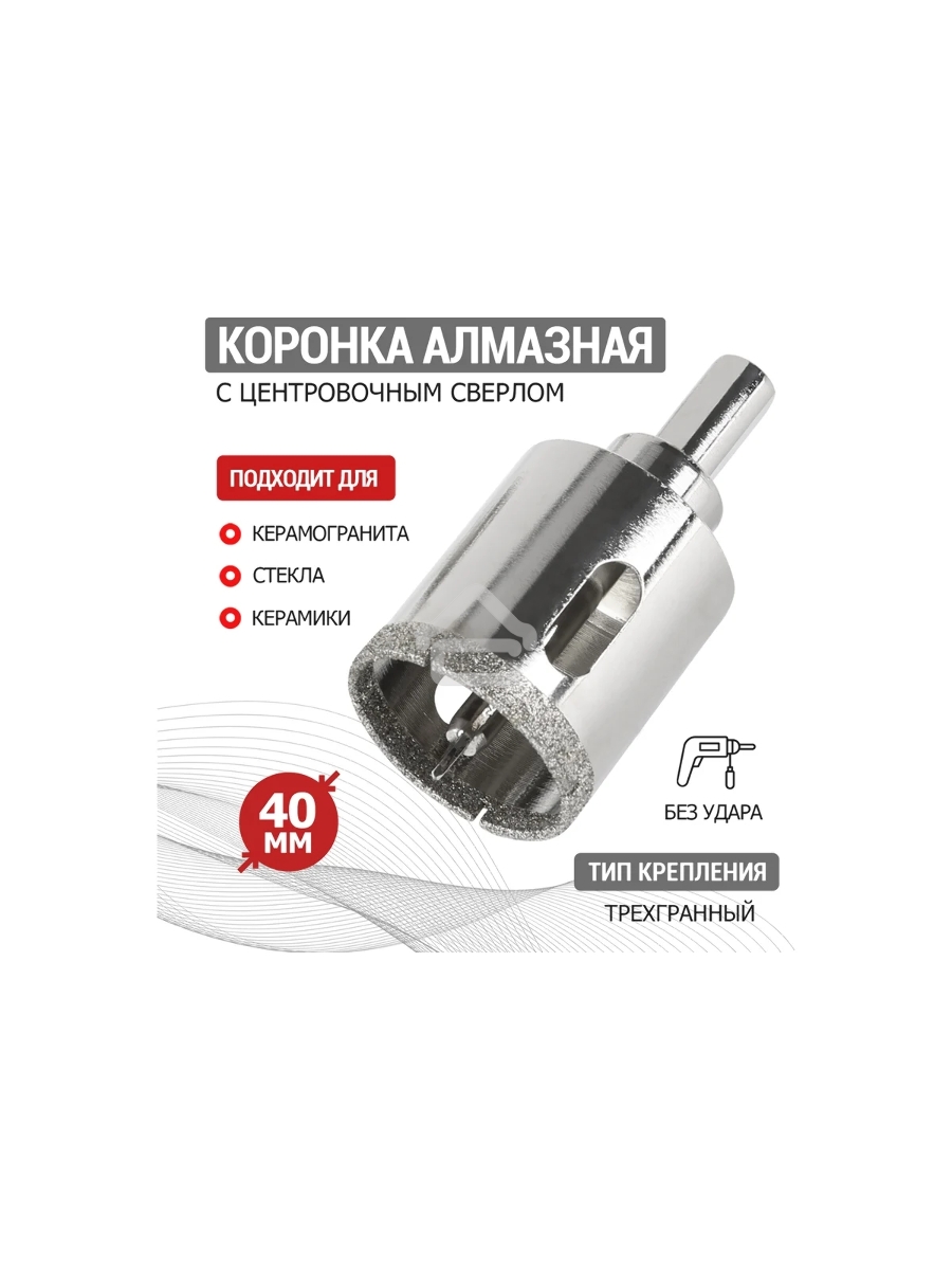 Коронка алмазная KRANZ 40 мм с центровочным сверлом